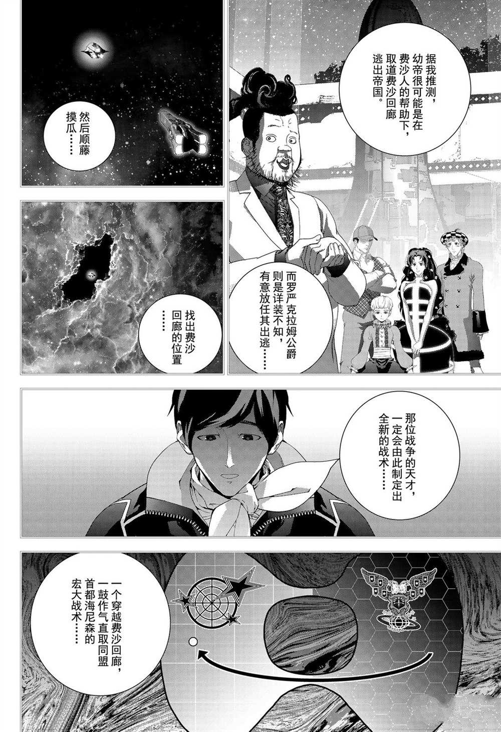 銀河英雄傳說 - 第170話 - 4