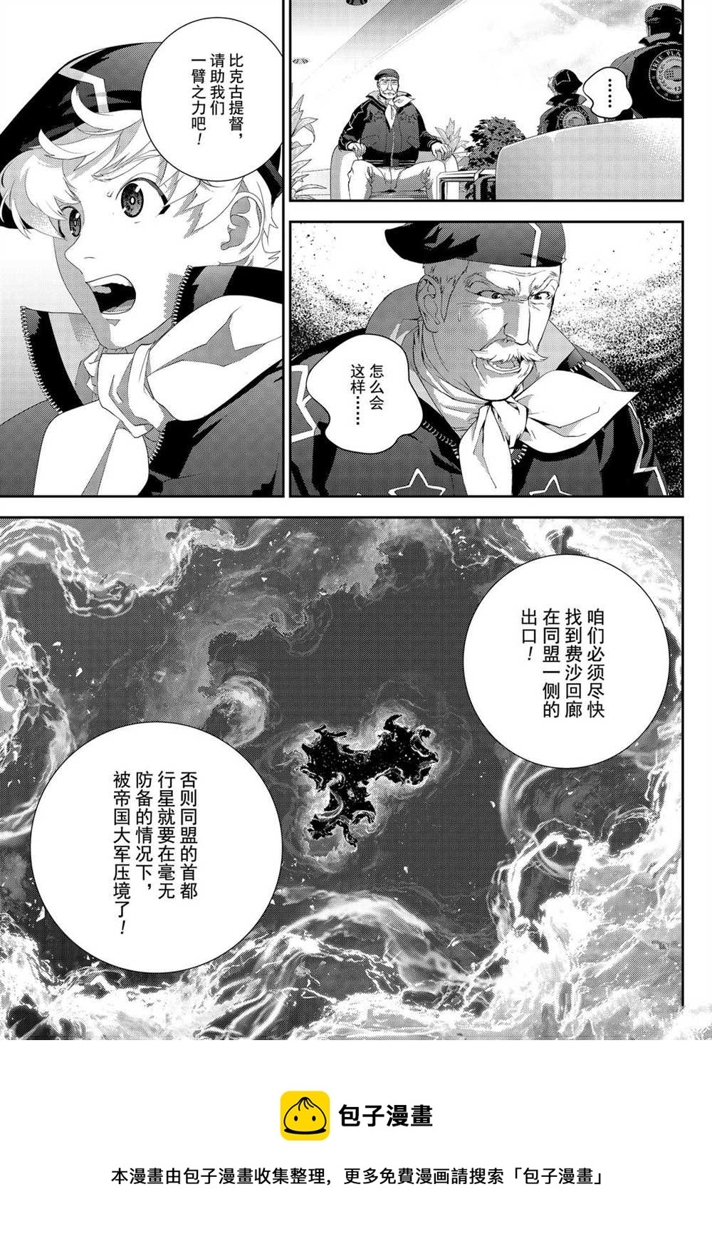 銀河英雄傳說 - 第170話 - 5