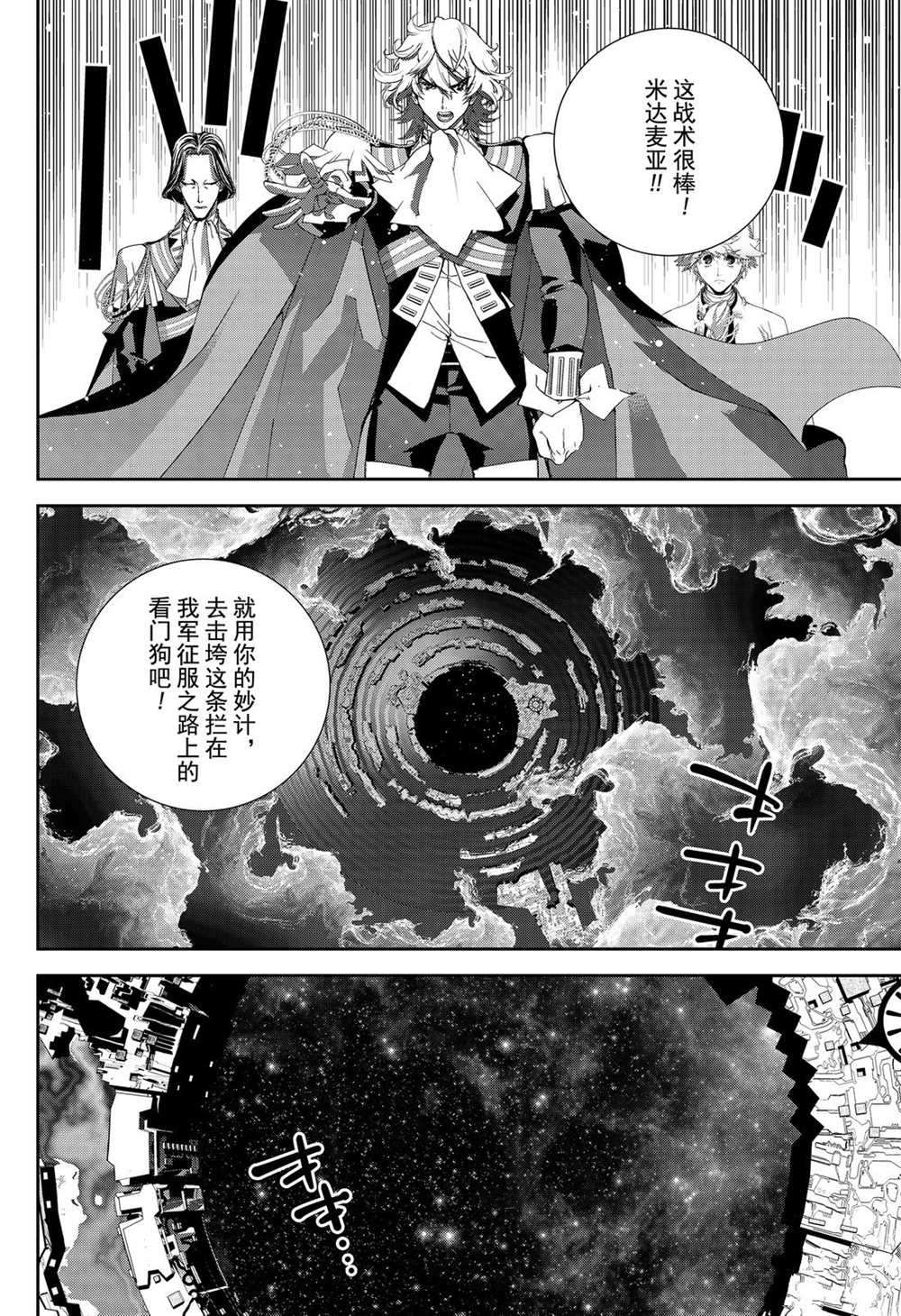 銀河英雄傳說 - 第170話 - 6