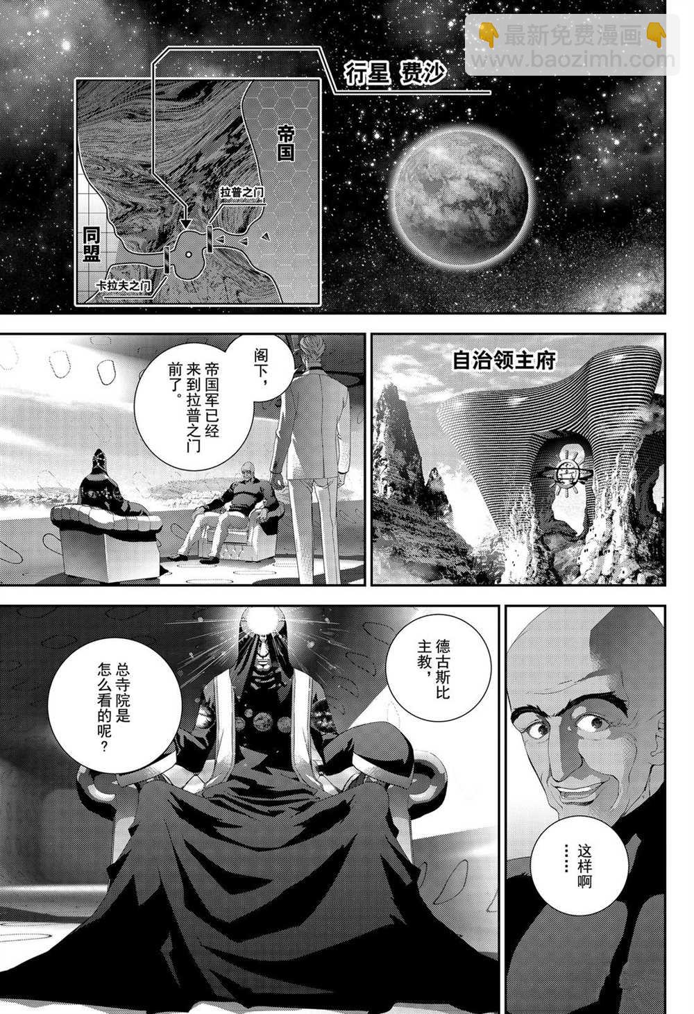 銀河英雄傳說 - 第170話 - 1