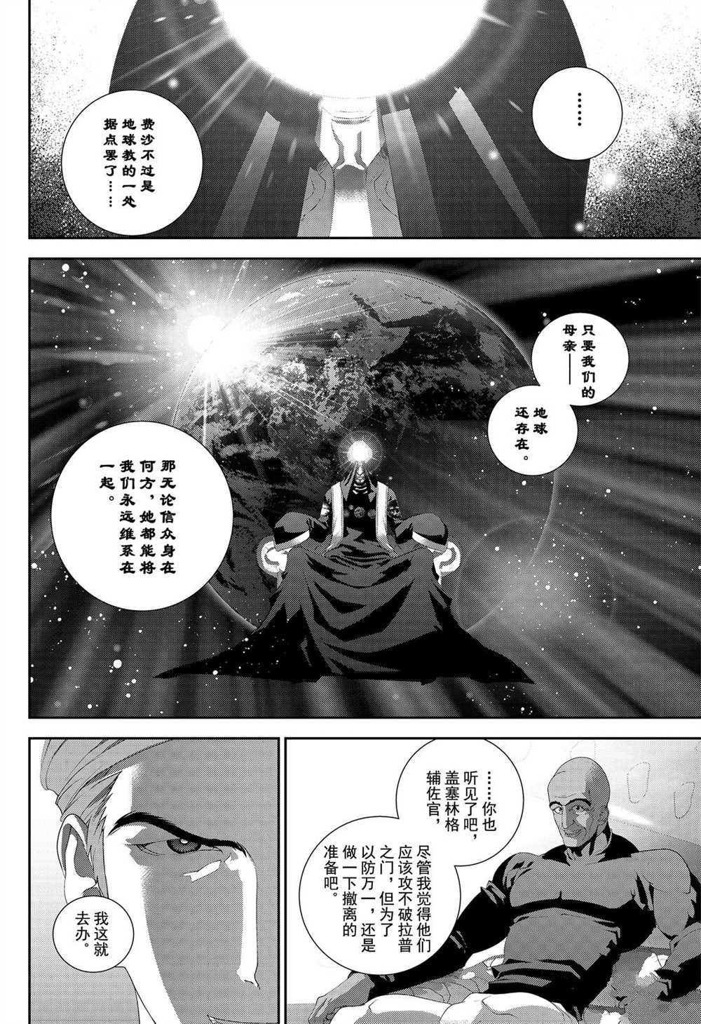 銀河英雄傳說 - 第170話 - 2