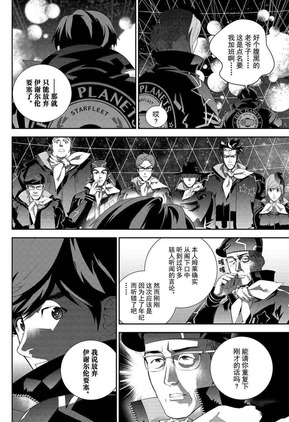 銀河英雄傳說 - 第174話 - 3