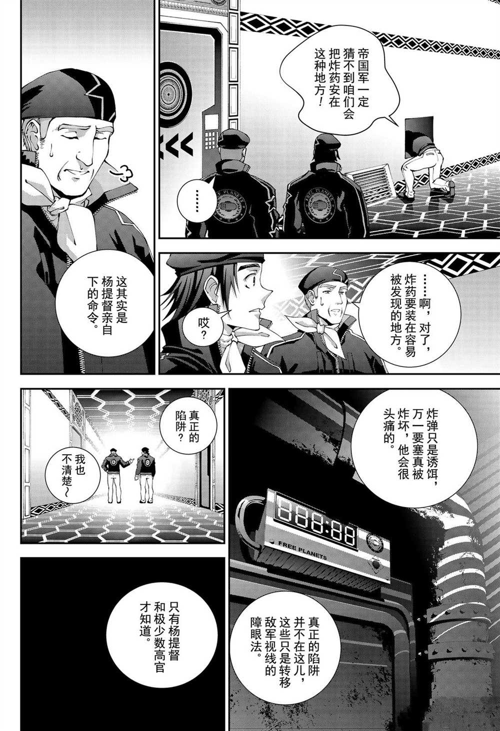 銀河英雄傳說 - 第174話 - 3