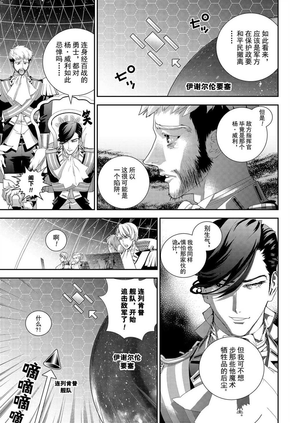 銀河英雄傳說 - 第174話 - 6