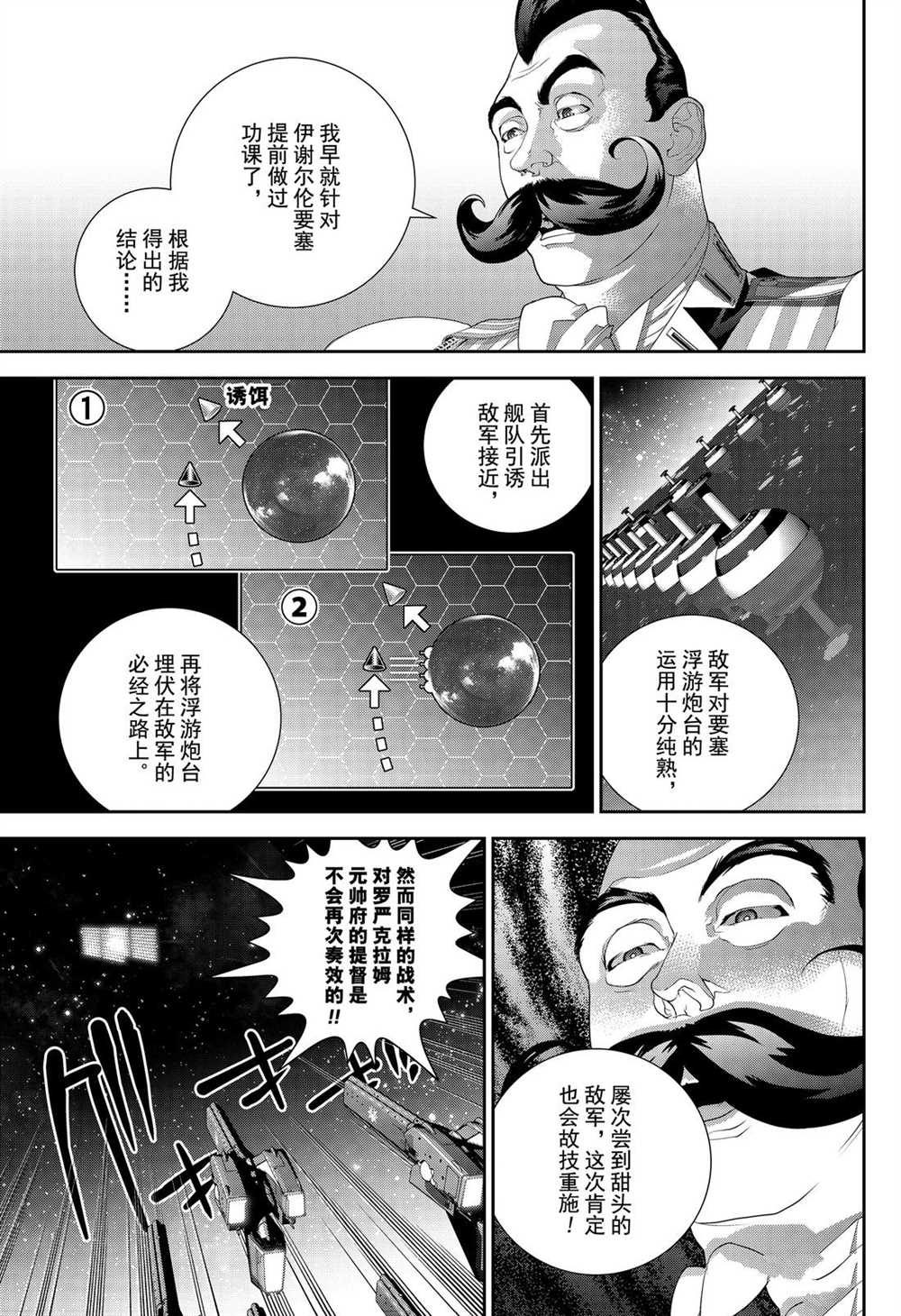 銀河英雄傳說 - 第174話 - 1