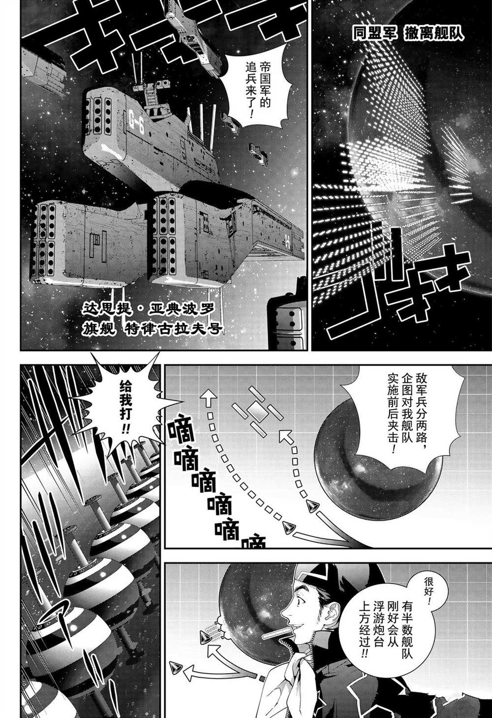 銀河英雄傳說 - 第174話 - 2