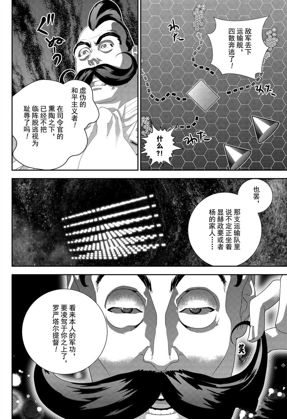 銀河英雄傳說 - 第174話 - 6