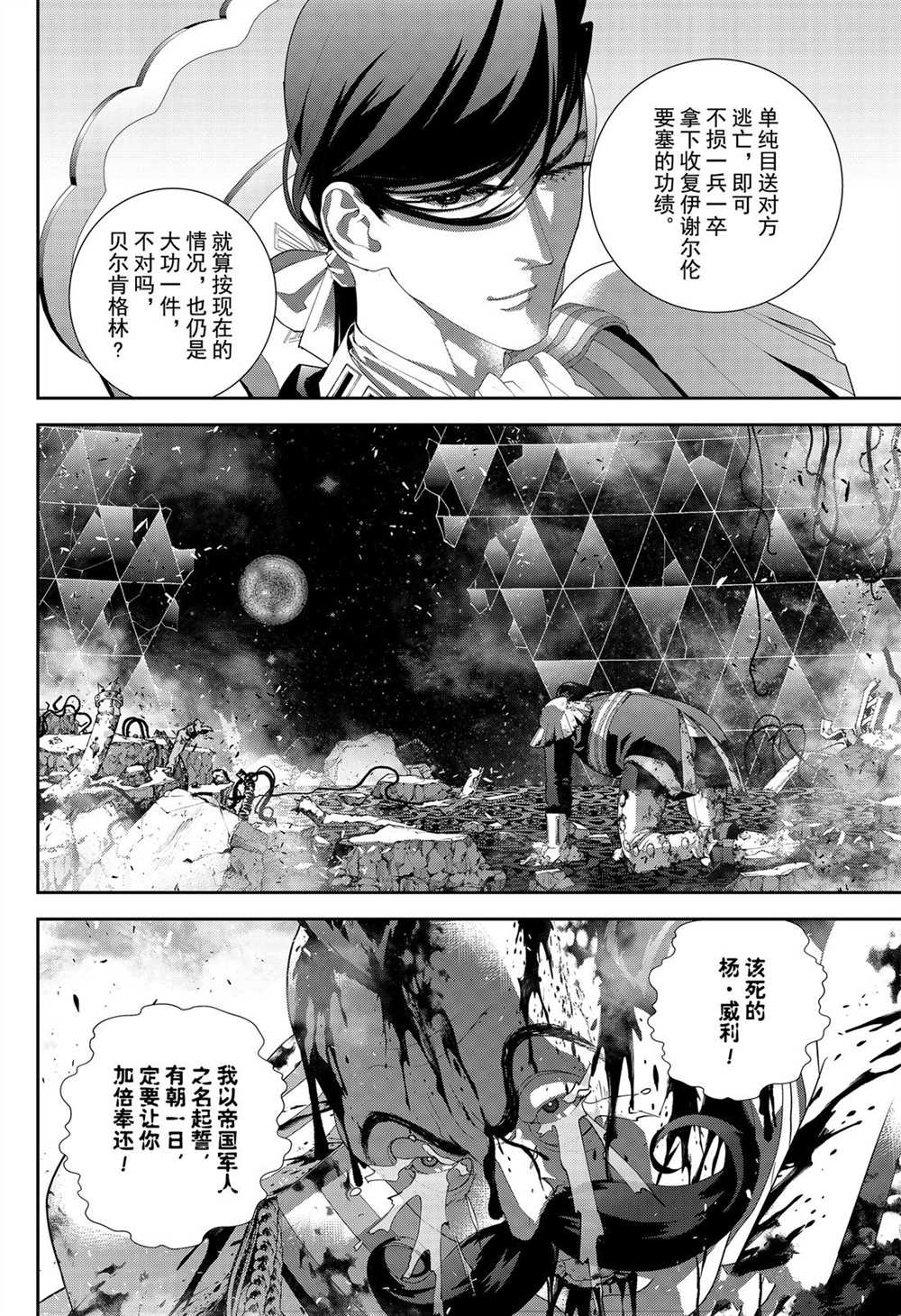 銀河英雄傳說 - 第174話 - 5