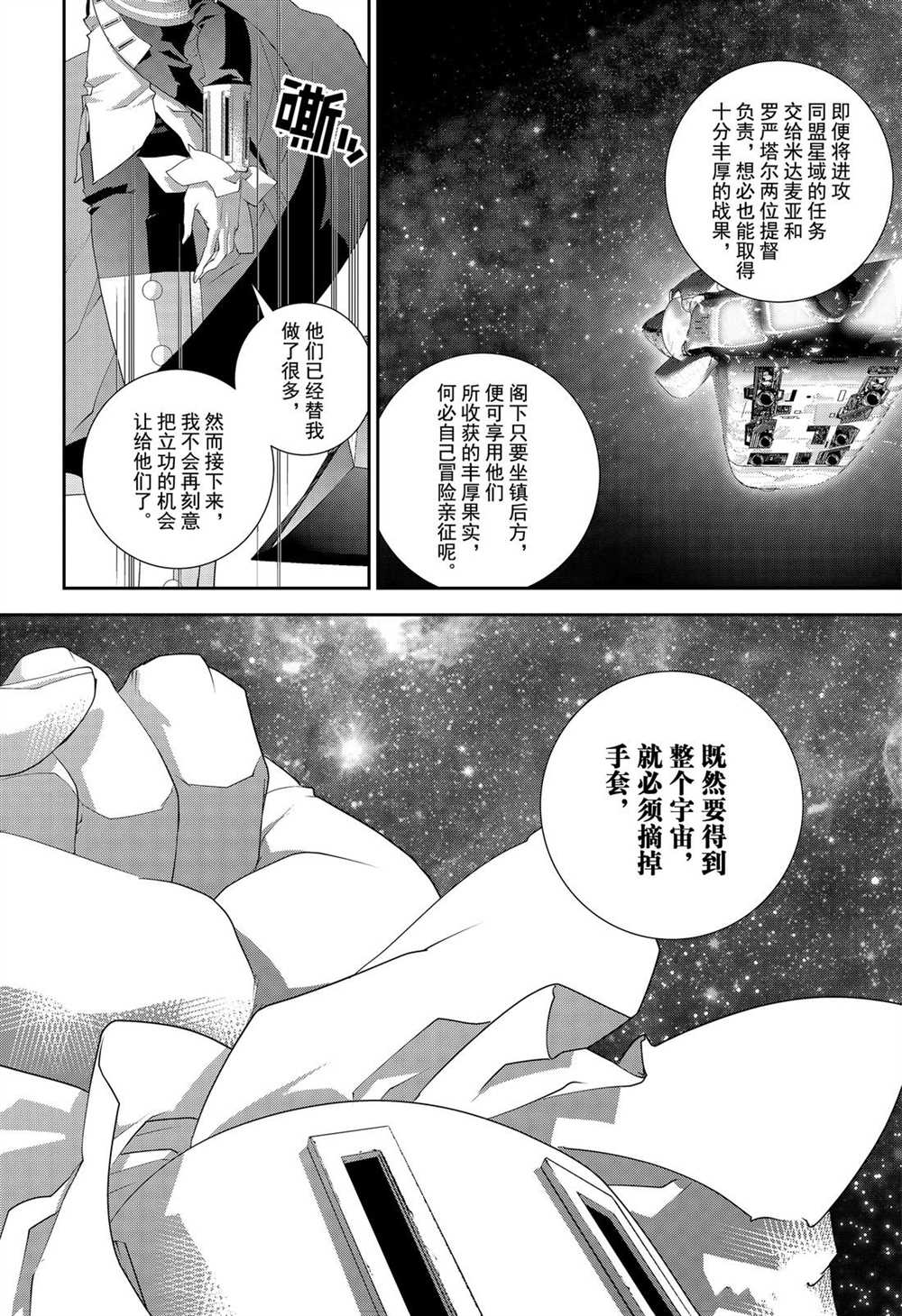 銀河英雄傳說 - 第174話 - 2