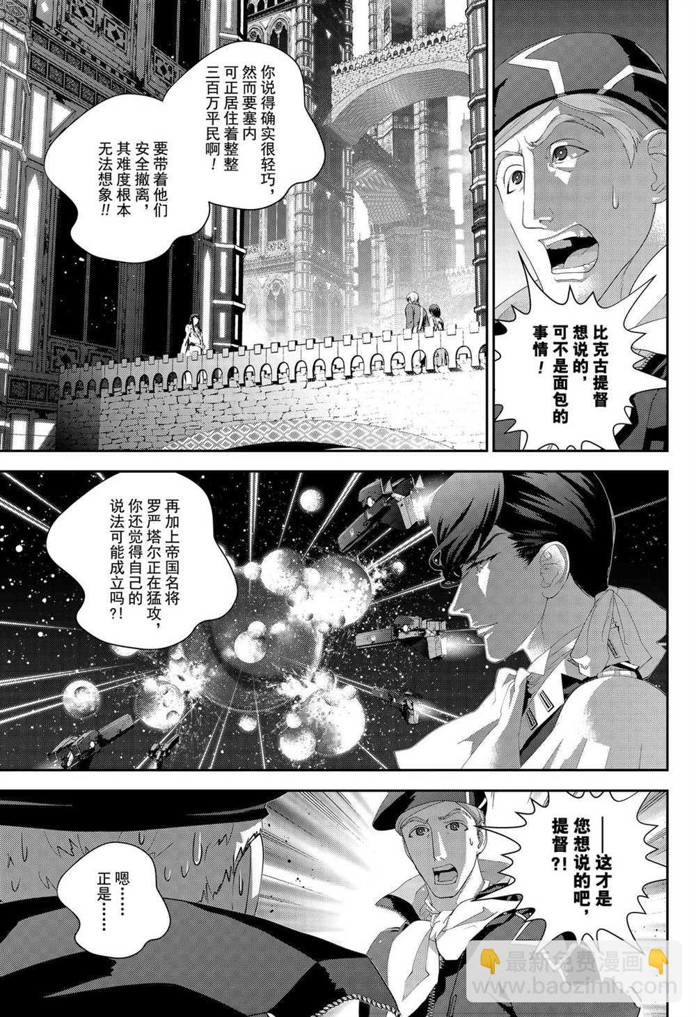 銀河英雄傳說 - 第174話 - 5