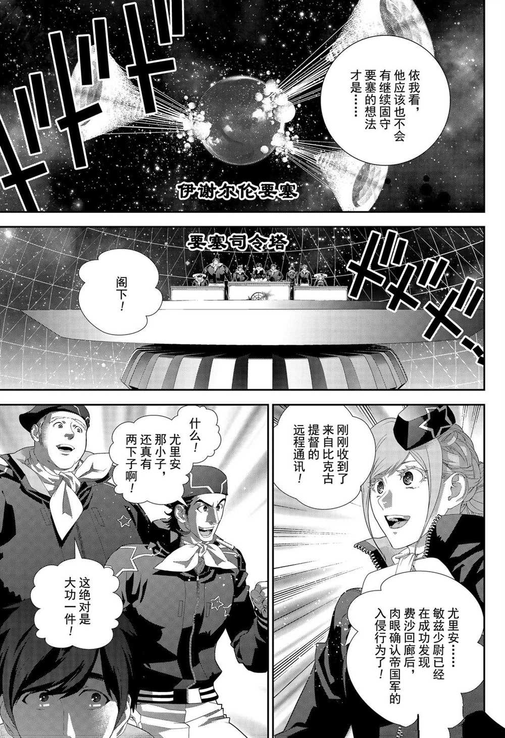 銀河英雄傳說 - 第174話 - 7