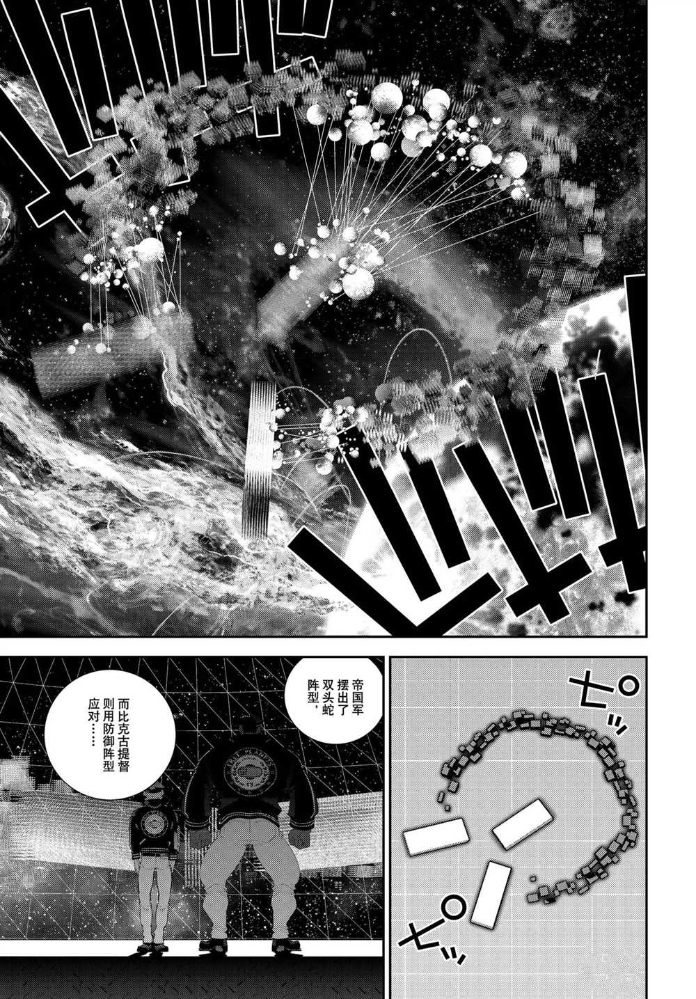 銀河英雄傳說 - 第176話 - 5