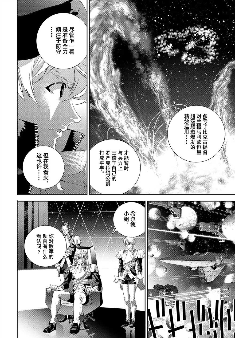 銀河英雄傳說 - 第176話 - 6