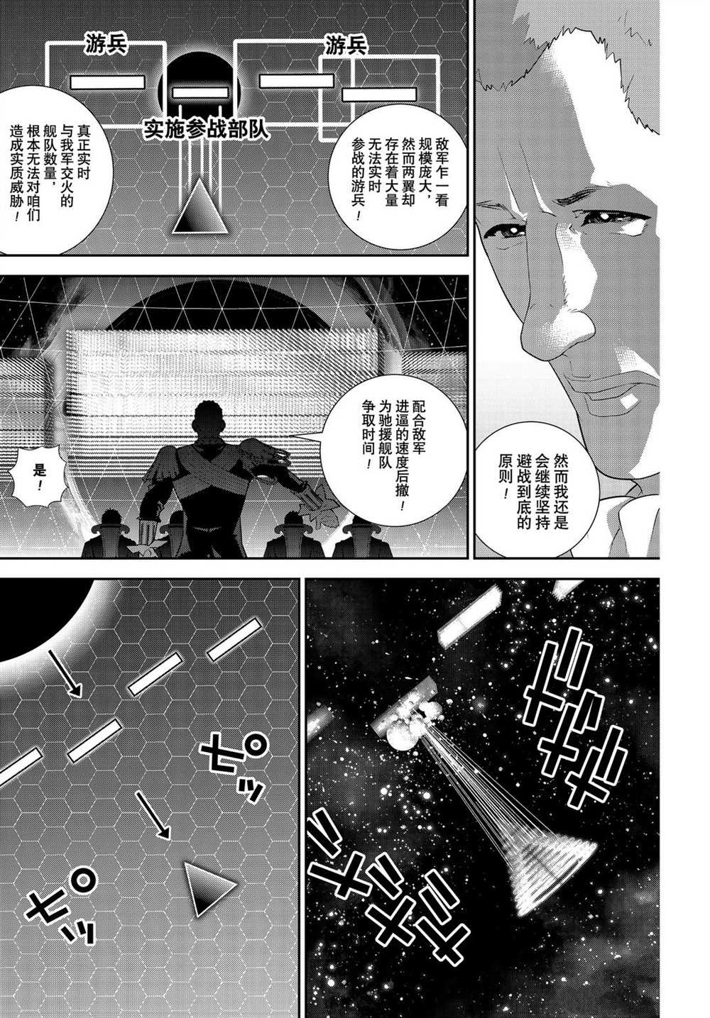 銀河英雄傳說 - 第178話 - 3