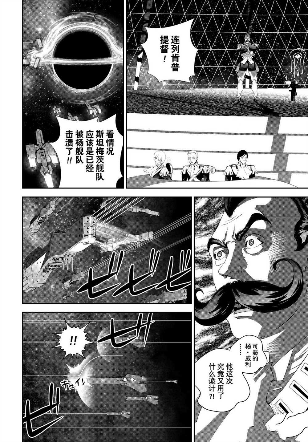 銀河英雄傳說 - 第178話 - 2