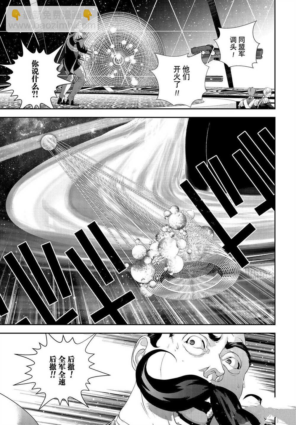 銀河英雄傳說 - 第178話 - 5