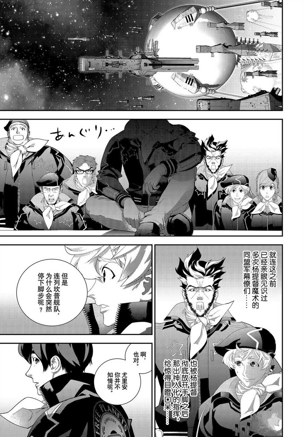 銀河英雄傳說 - 第178話 - 7