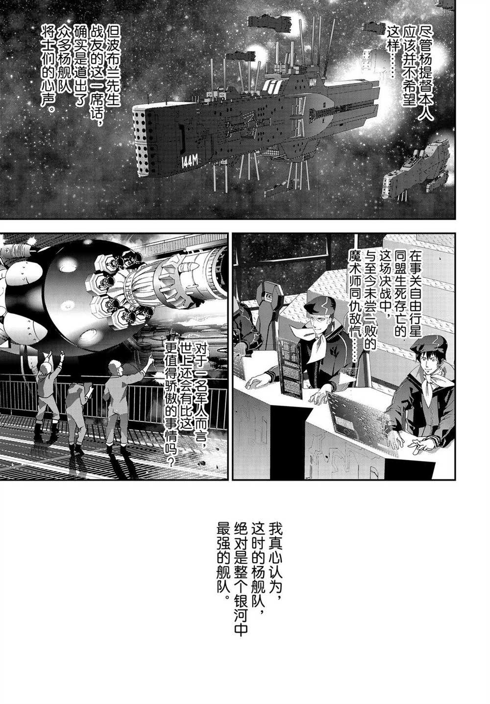 銀河英雄傳說 - 第178話 - 4