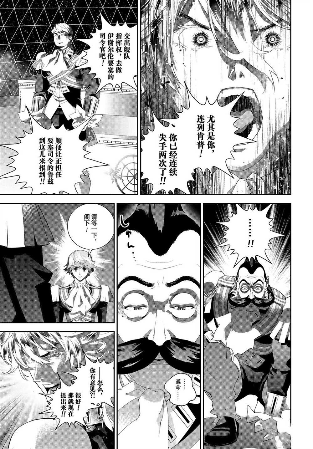 銀河英雄傳說 - 第178話 - 6