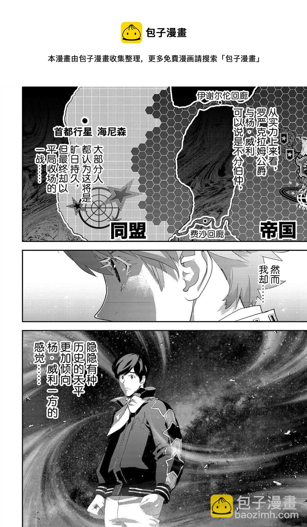 銀河英雄傳說 - 第180話 - 5