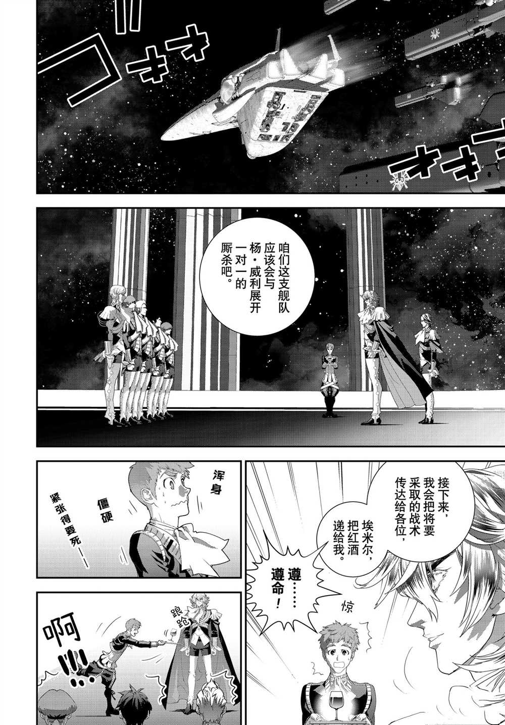 銀河英雄傳說 - 第180話 - 7