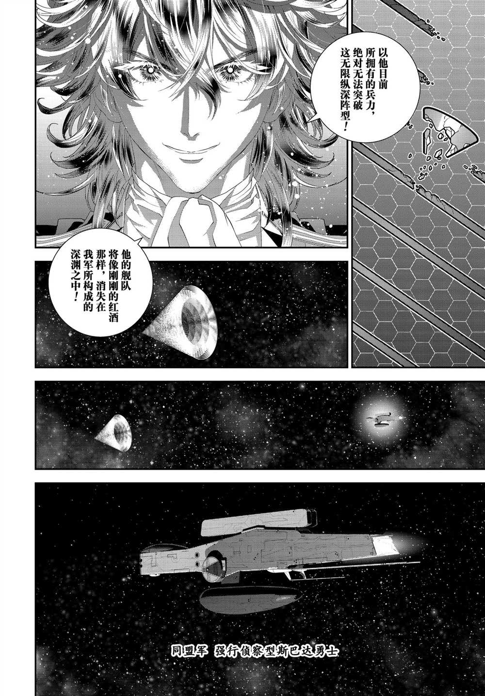 銀河英雄傳說 - 第180話 - 4