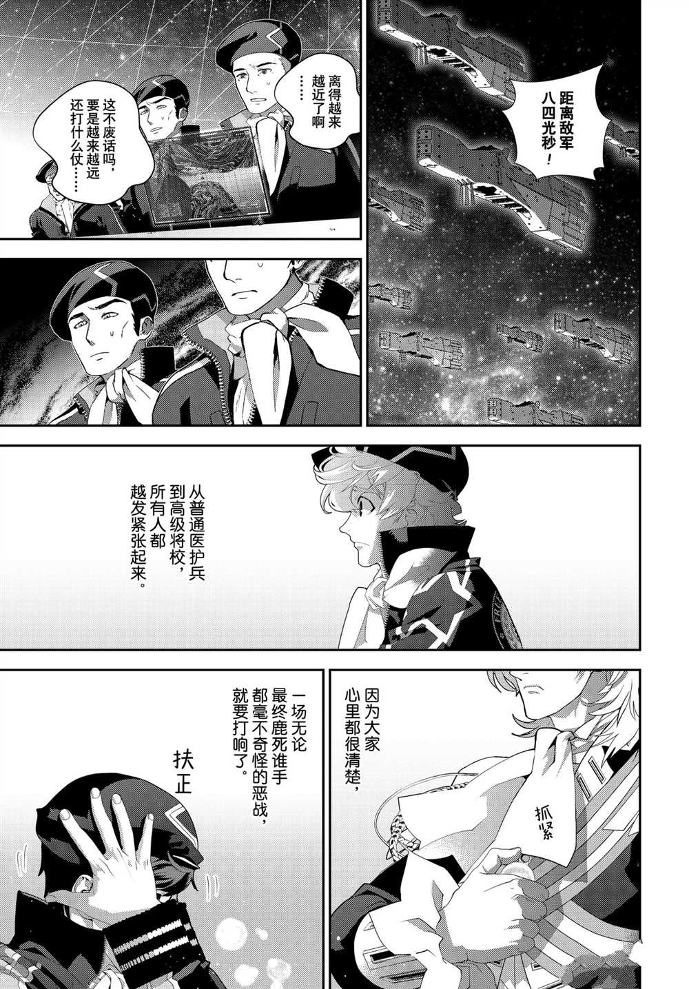 銀河英雄傳說 - 第180話 - 7