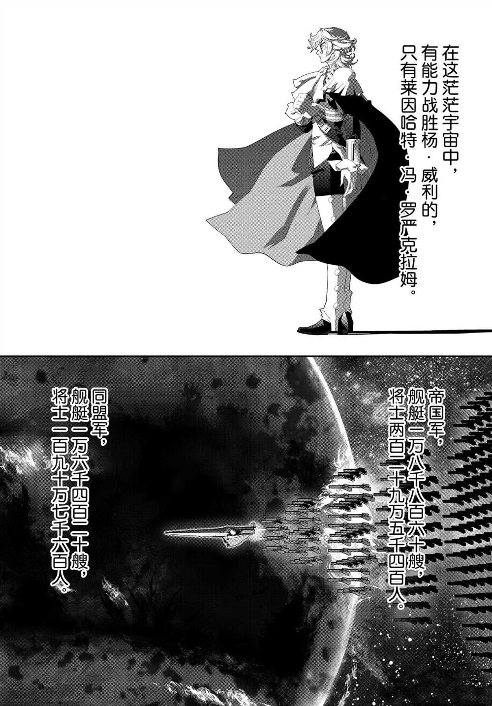 銀河英雄傳說 - 第180話 - 1