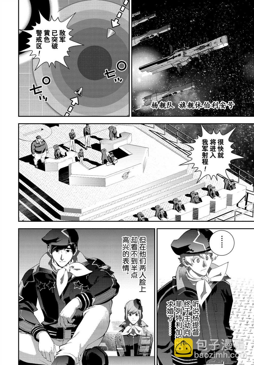 銀河英雄傳說 - 第180話 - 3