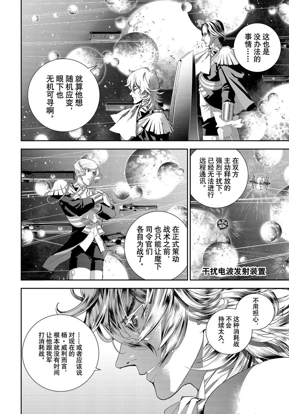 銀河英雄傳說 - 第180話 - 4