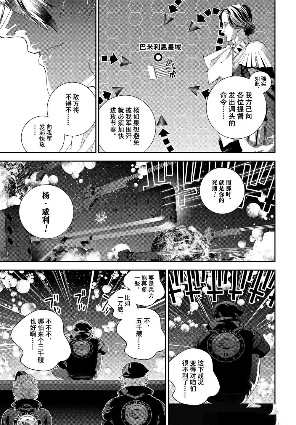 銀河英雄傳說 - 第180話 - 5