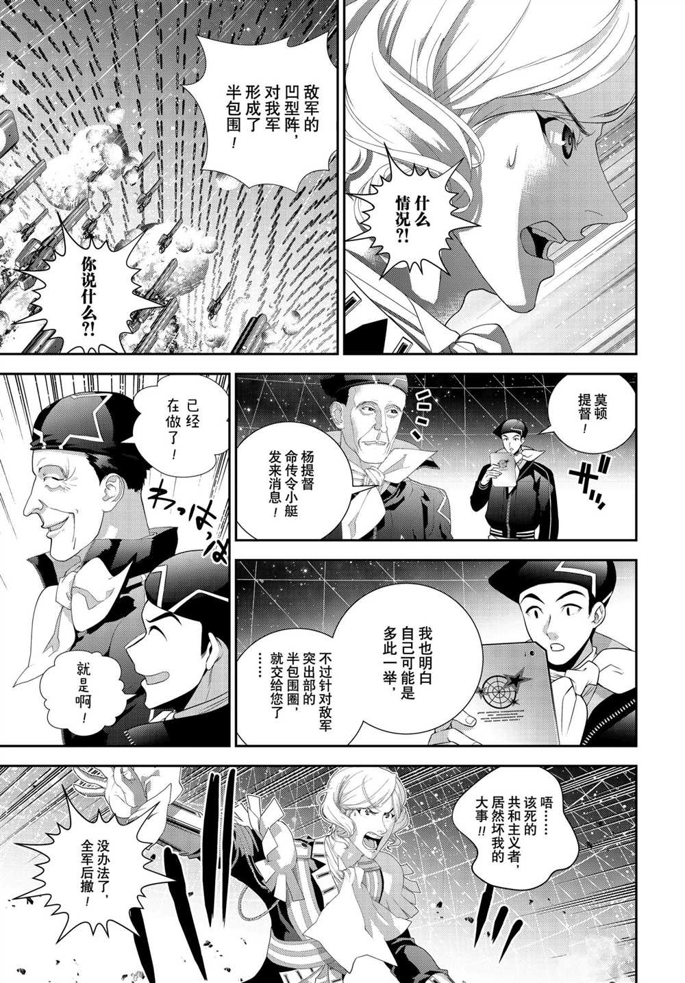 銀河英雄傳說 - 第180話 - 2