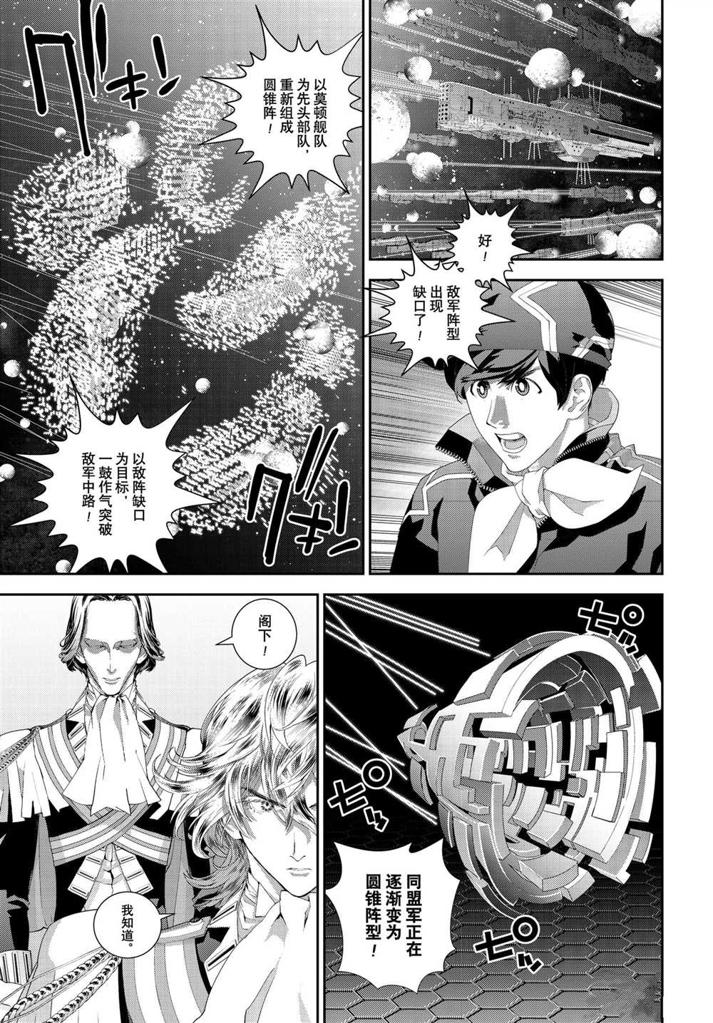 銀河英雄傳說 - 第180話 - 6