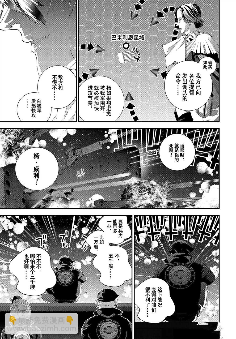 銀河英雄傳說 - 第180話 - 2