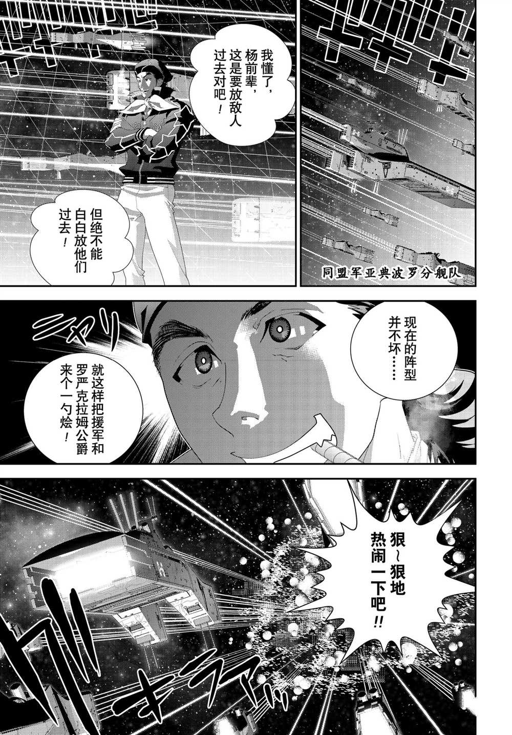 銀河英雄傳說 - 第182話 - 1