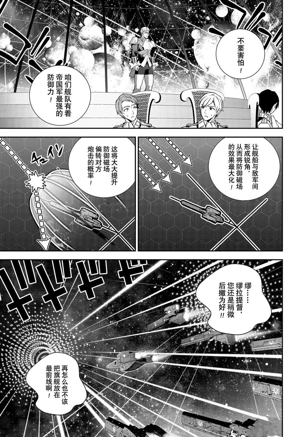 銀河英雄傳說 - 第182話 - 7