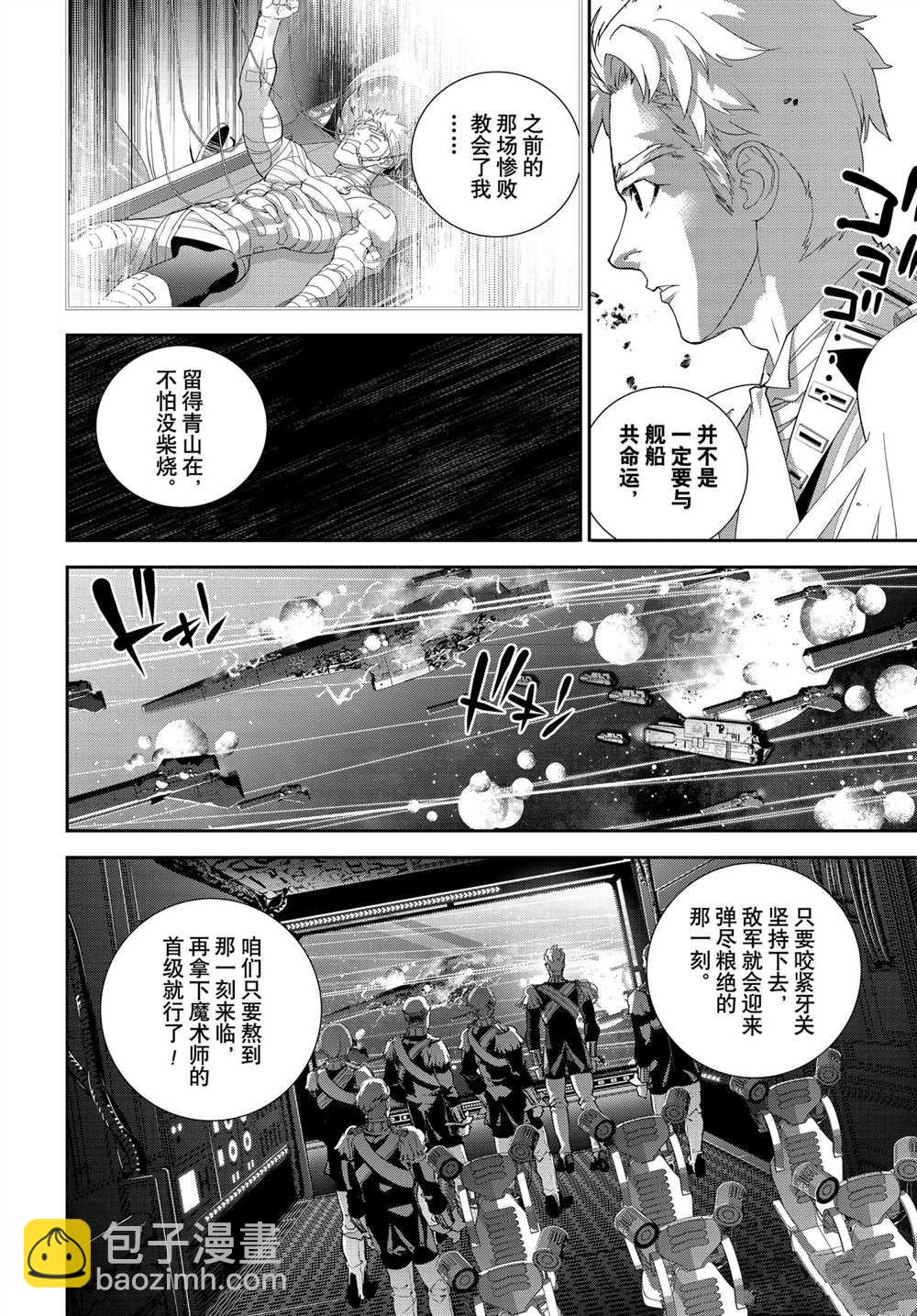 銀河英雄傳說 - 第182話 - 3