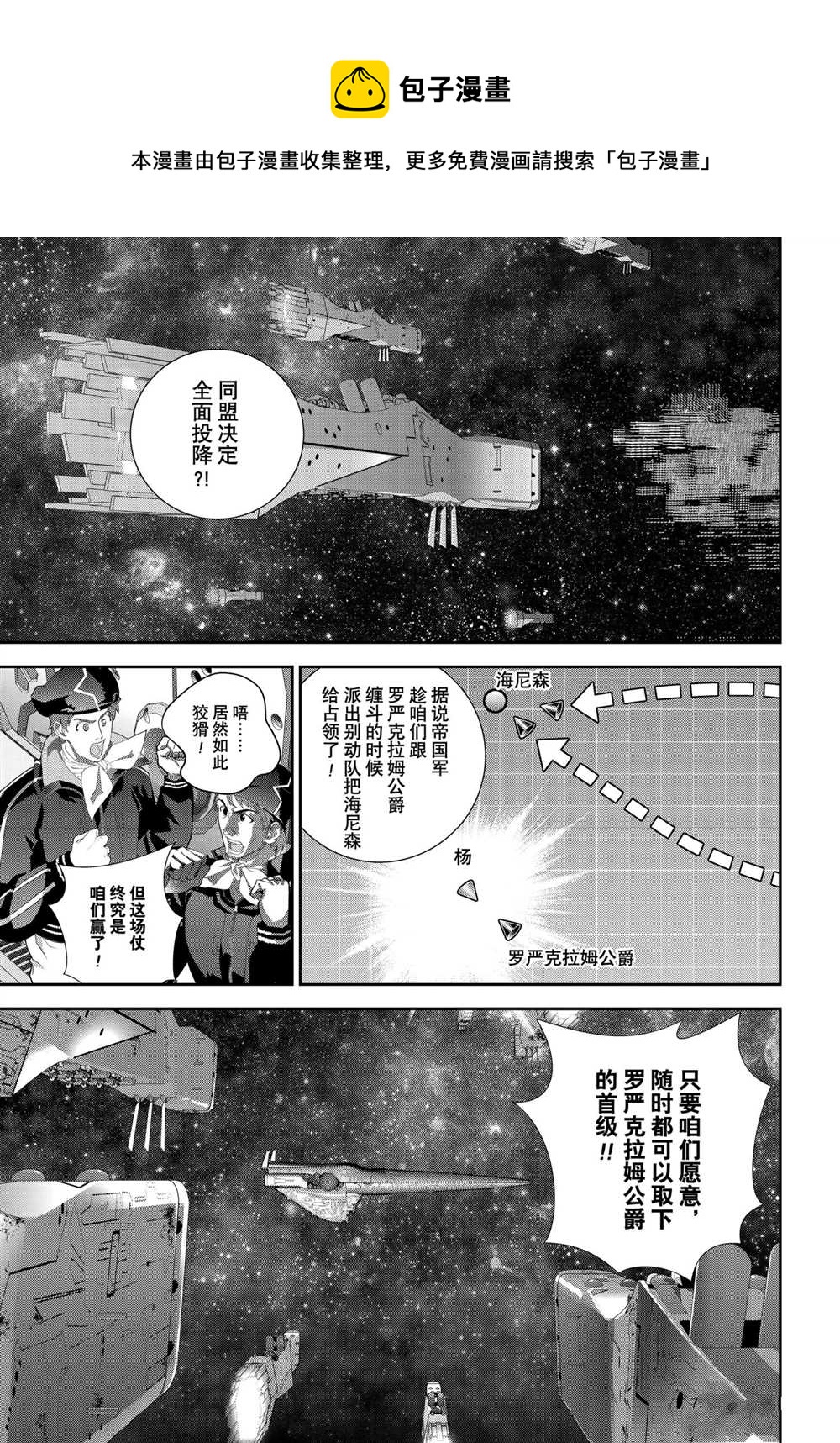 銀河英雄傳說 - 第184話 - 1