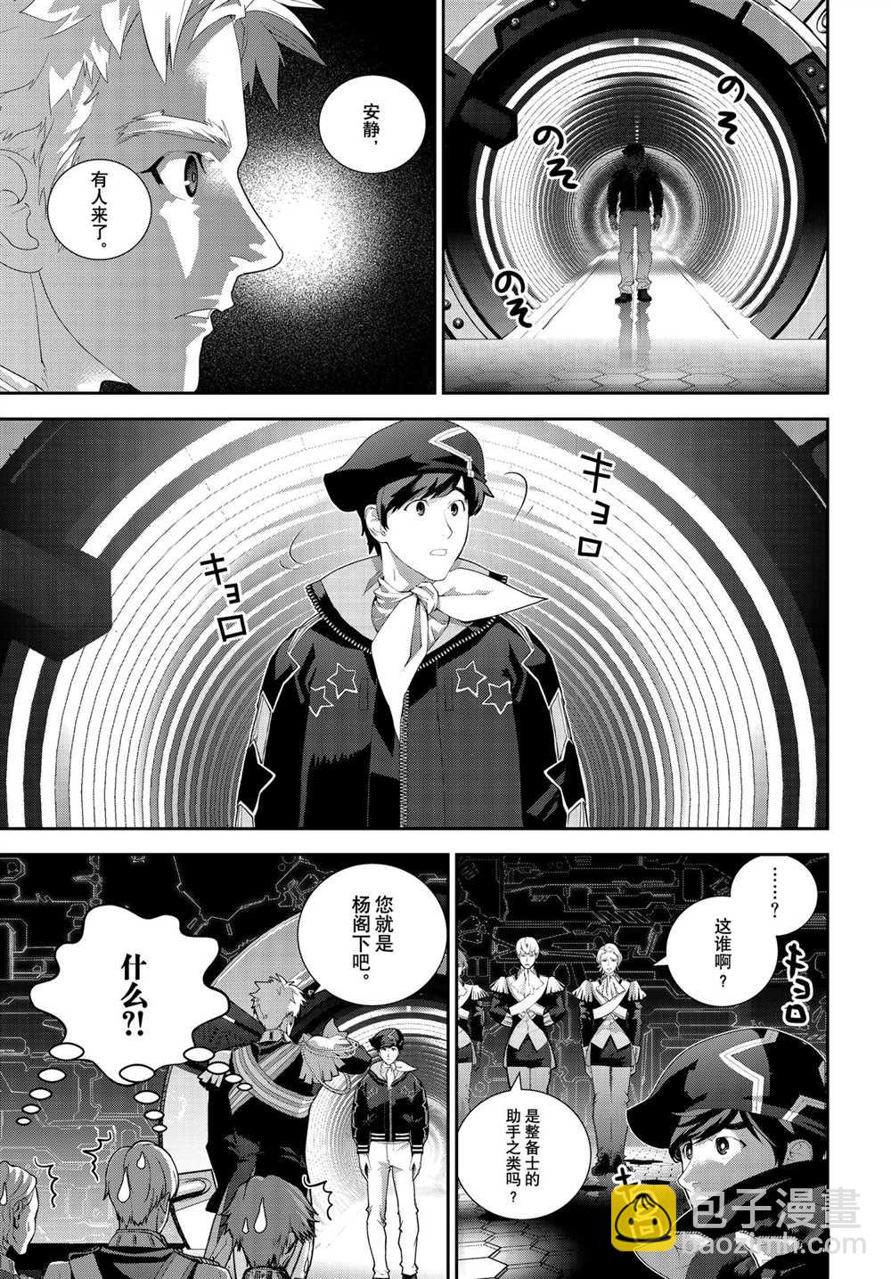 銀河英雄傳說 - 第184話 - 4