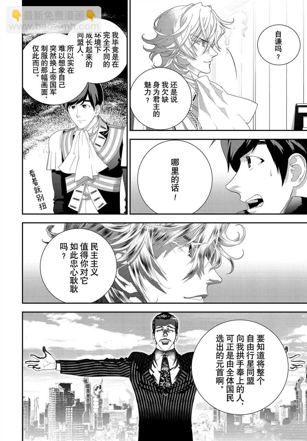 銀河英雄傳說 - 第184話 - 4