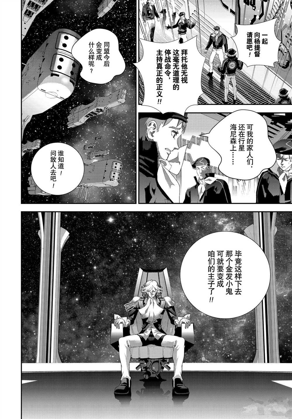 銀河英雄傳說 - 第184話 - 2