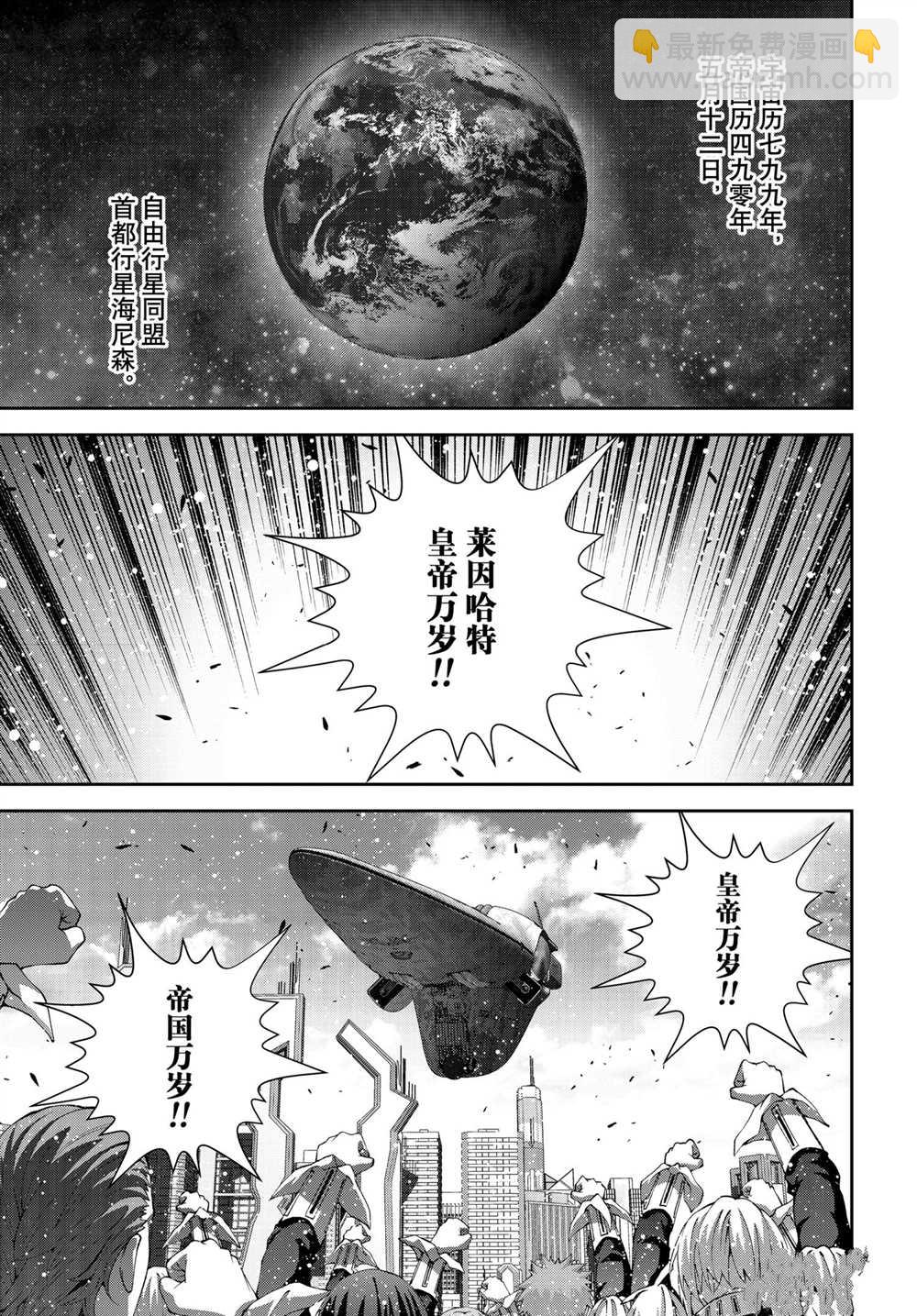 銀河英雄傳說 - 第184話 - 6