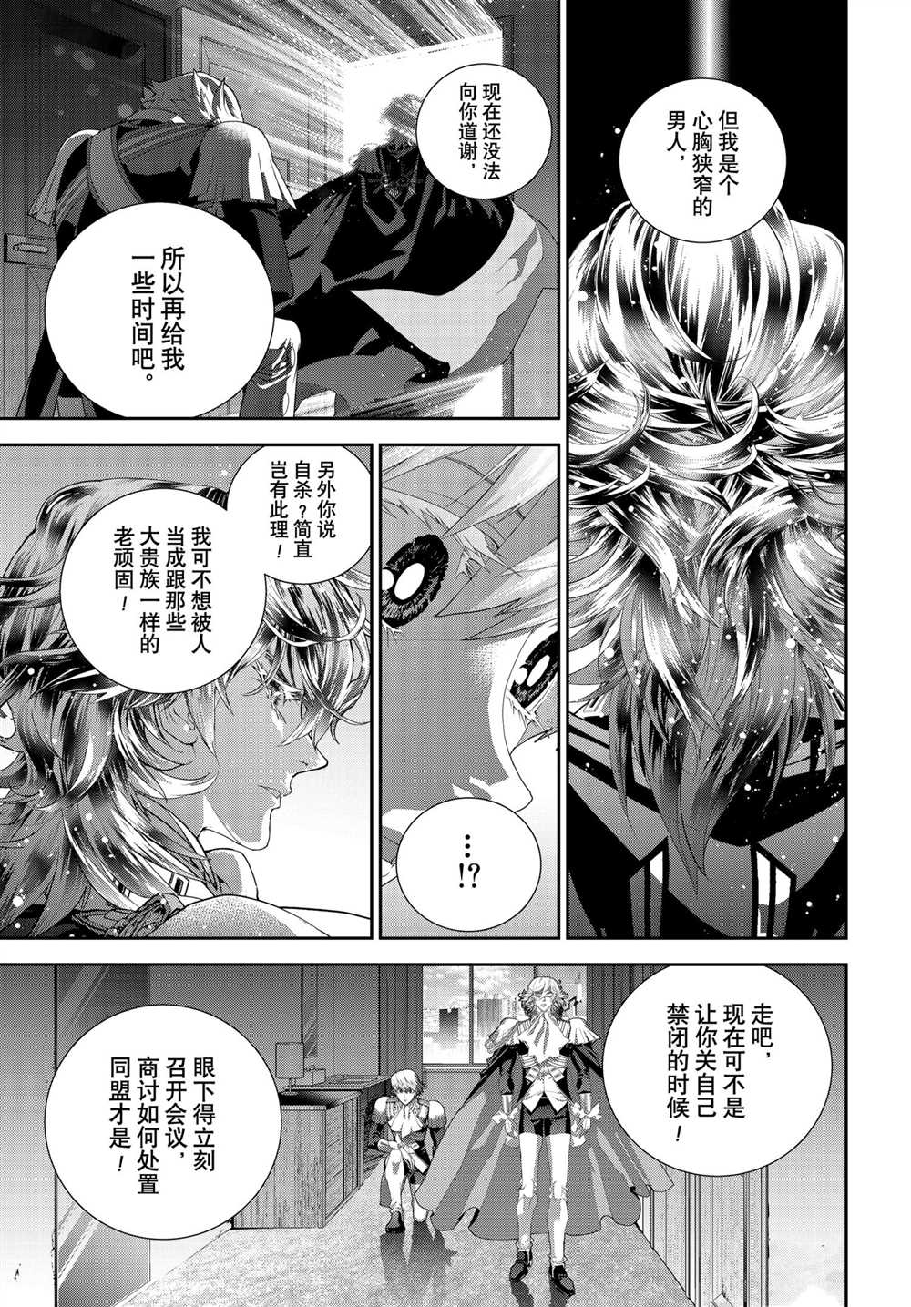 銀河英雄傳說 - 第184話 - 5