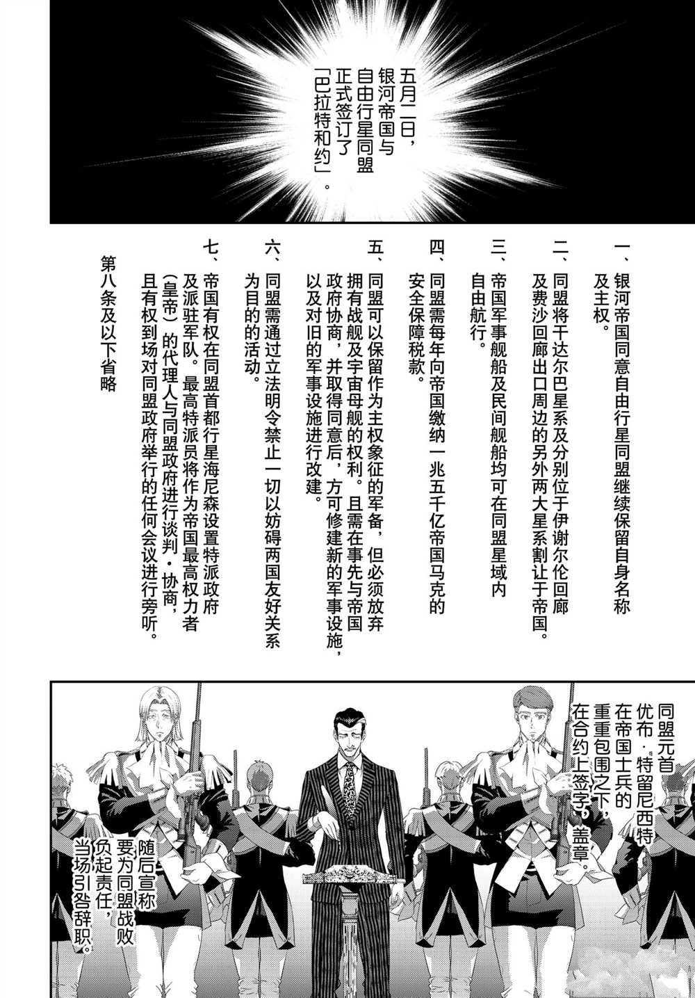 銀河英雄傳說 - 第184話 - 1