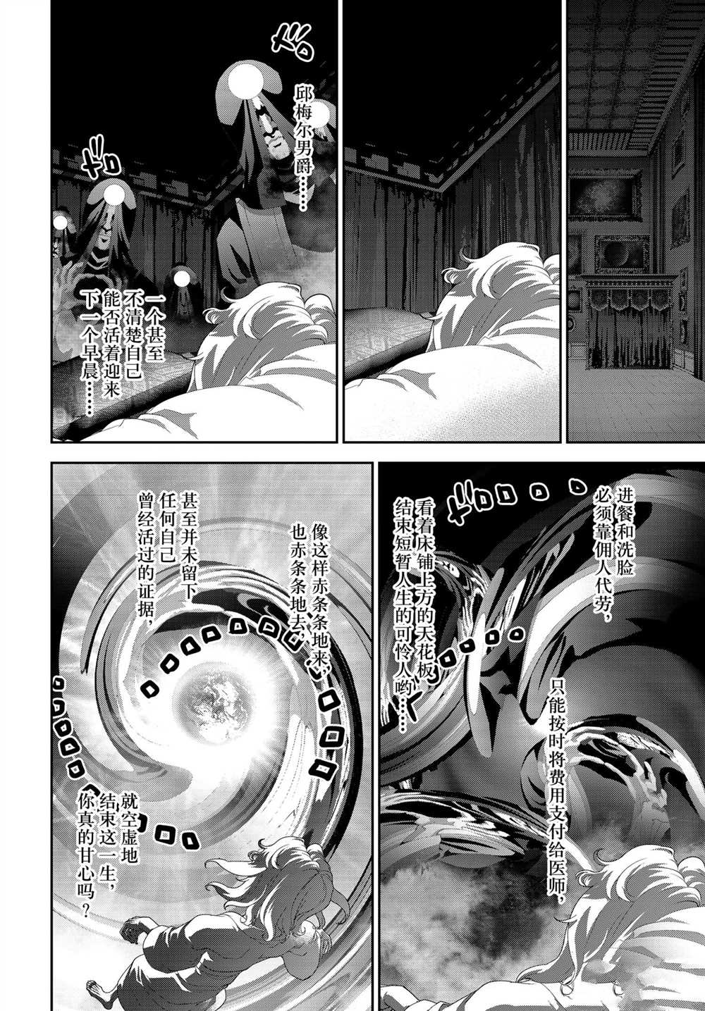 銀河英雄傳說 - 第186話 - 7