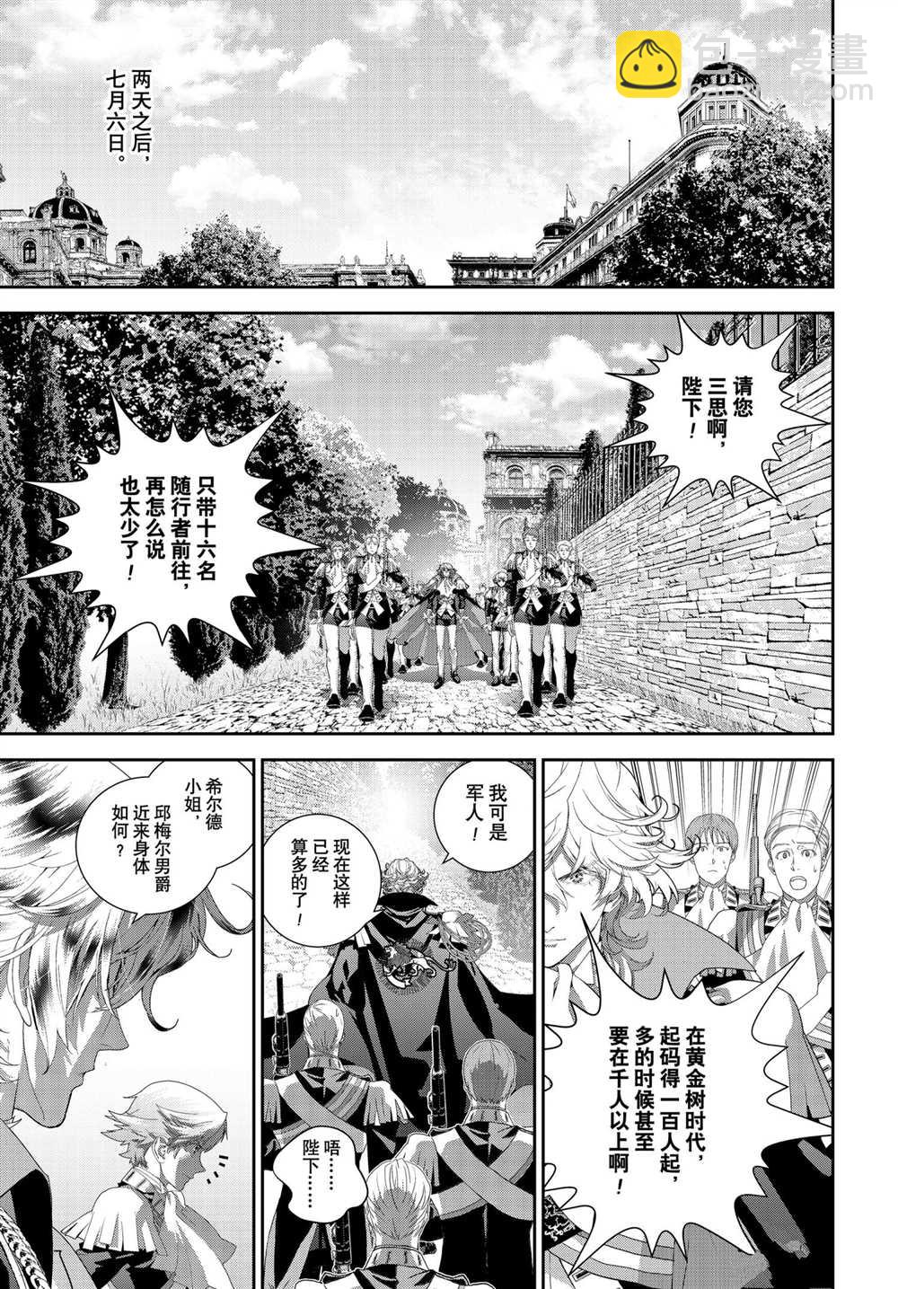 銀河英雄傳說 - 第186話 - 3