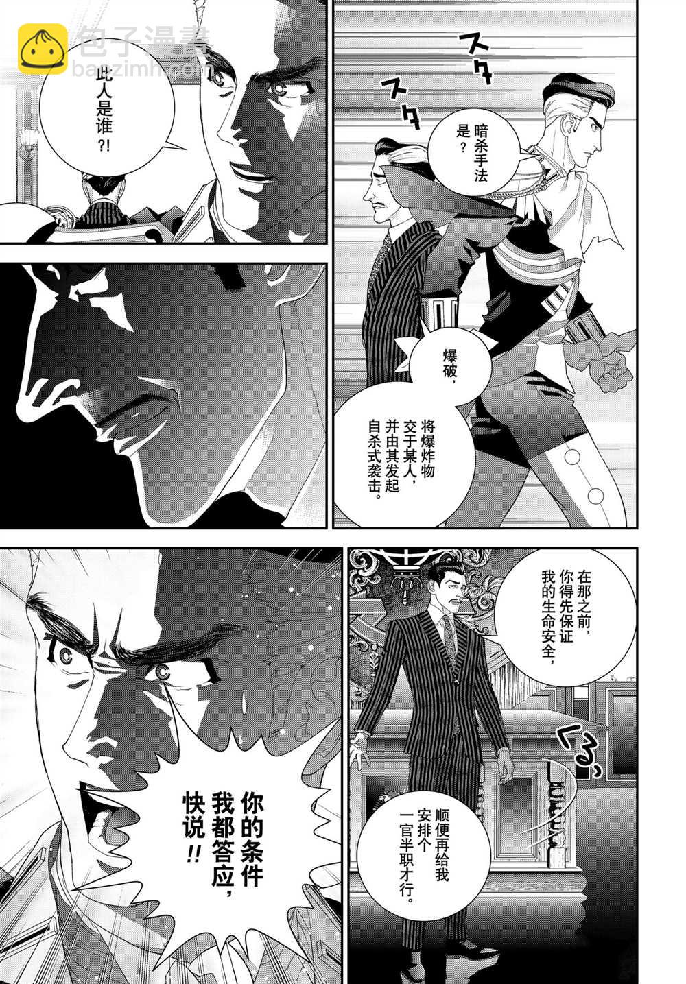 銀河英雄傳說 - 第186話 - 2