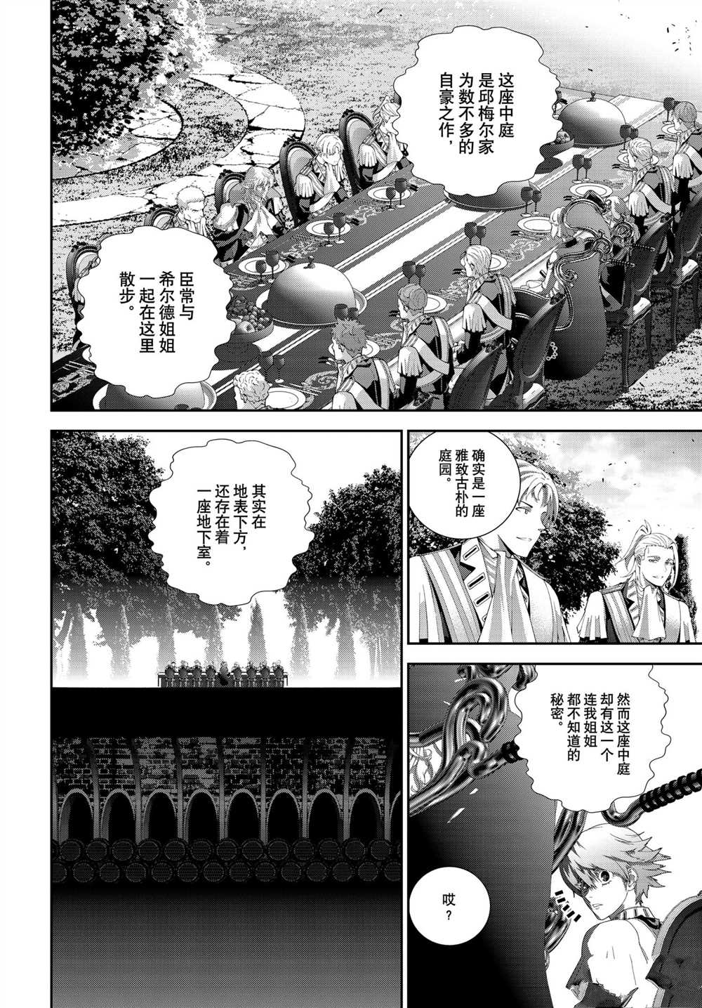 銀河英雄傳說 - 第186話 - 5