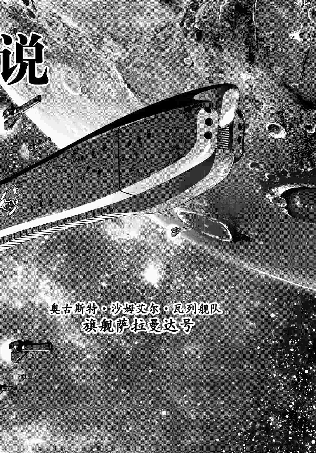 銀河英雄傳說 - 第188話 - 2