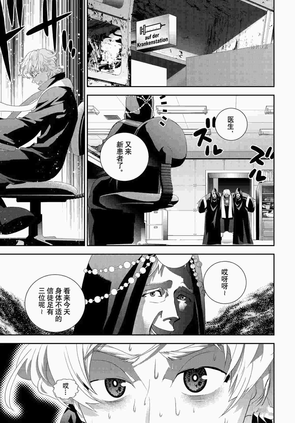 銀河英雄傳說 - 第188話 - 3